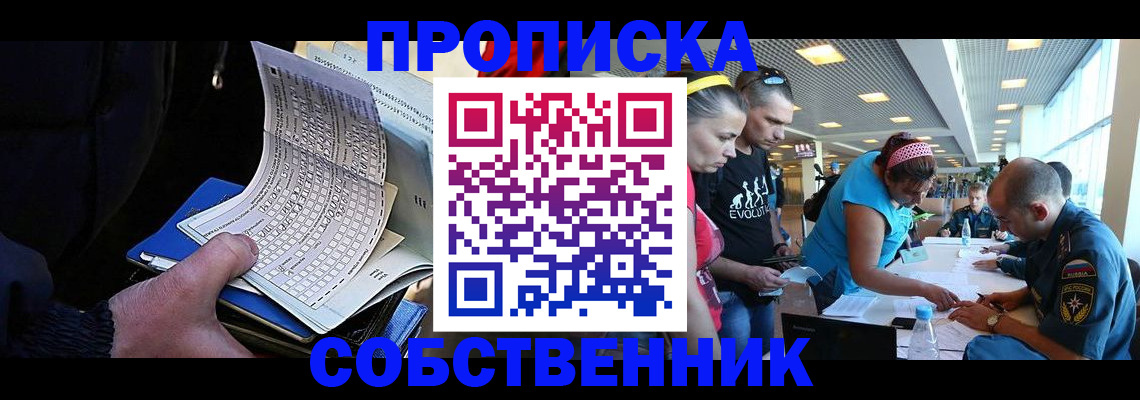 прописка законно в Красногорске